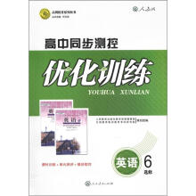 志鸿优化系列丛书·高中同步测控优化训练：英语（选修6）（人教版）