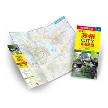 2013苏州CITY城市地图(附赠最新公交速查手册)