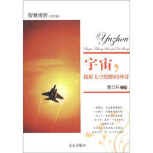 智慧博客（青少版）：宇宙，捕捉太空缥缈的神奇