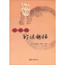 百家姓灯谜趣话