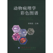 动物病理学彩色图谱