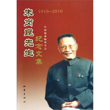 朱岗崑先生纪念文集(1916-2010)