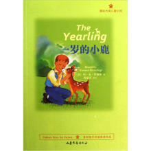 国际大奖儿童小说：一岁的小鹿