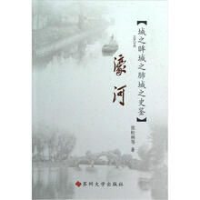 江海文化丛书·濠河：城之眸城之肺城之史鉴