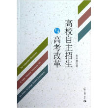 高校自主招生与高考改革