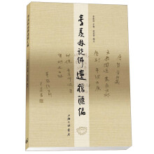 季羡林说佛遗稿汇编