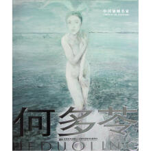 中国油画名家：何多苓