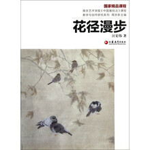 南京艺术学院《中国画技法》课程教学与创作研究系列：花径漫步