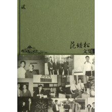 范培松文集（2）