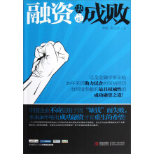 融资决定成败