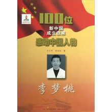 100位新中国成立以来感动中国人物:李梦桃
