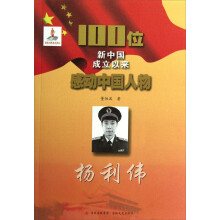 100位新中国成立以来感动中国人物:杨利伟