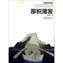 南京艺术学院《中国画技法》课程教学与创作研究系列：厚积薄发