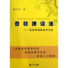 音标拼读法：英语单词简易学习法（附光盘）