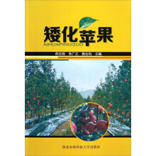 矮化苹果