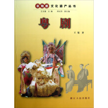 非物质文化遗产丛书:粤剧