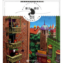 漫绘SHOCK图书系列：猫言猫语绝逗