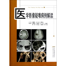 医学影像疑难病例解读