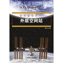 到宇宙旅游：外层空间站