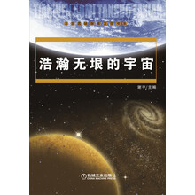 浩瀚无垠的宇宙