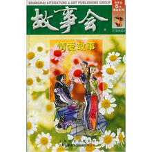 故事会：情爱故事