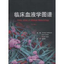 临床血液学图谱(第4版)