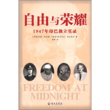 自由与荣耀：1947年印巴独立实录