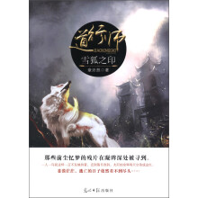 道行师:雪狐之印