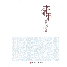 本命年