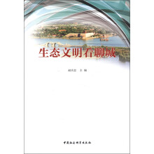 生态文明看聊城
