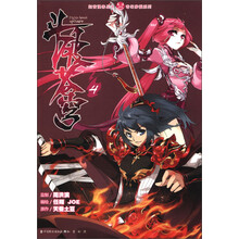 奇幻穿越系列·知音漫客丛书：斗破苍穹（4）