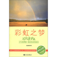 彩虹之梦