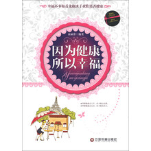 因为健康所以幸福