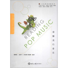 文化研究读解系列：读解流行音乐（英文版）