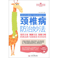 颈椎病防治妙方