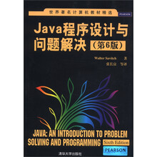 世界著名计算机教材精选：Java程序设计与问题解决（第6版）