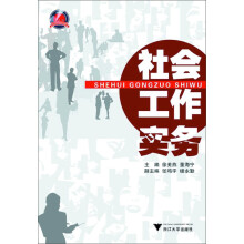 社会工作实务