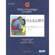 心理学译丛教材系列：什么是心理学