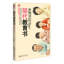 隔代教育书