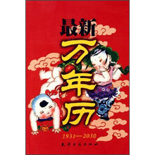 最新万年历