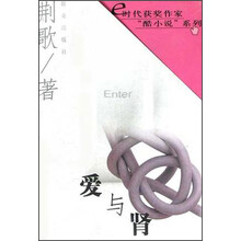 爱与肾