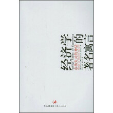 经济学的著名寓言：市场失灵的神话