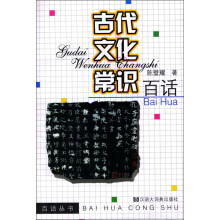 古代文化常识百话