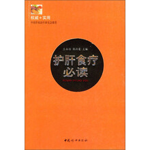 护肝食疗必读
