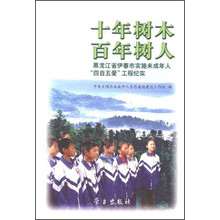 十年树木百年树人：黑龙江省伊春市实施未成年人“四自五爱”工程纪实