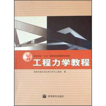 工程力学教程