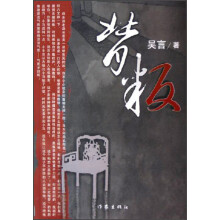 背叛