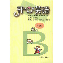 开心英语(中级本)