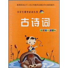 古诗词
