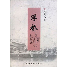 浮桥